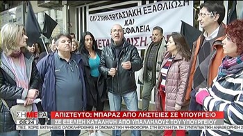Μπαράζ ληστειών έξω από το υπουργείο Αγροτικής Ανάπτυξης – Σε κατάληψη προχώρησαν οι εργαζόμενοι – ΒΙΝΤΕΟ
