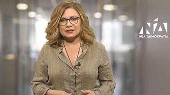 Σπυράκη: Δεν έχουν απαντηθεί τα ερωτήματα για το σκάνδαλο ΔΕΠΑ- ELFE