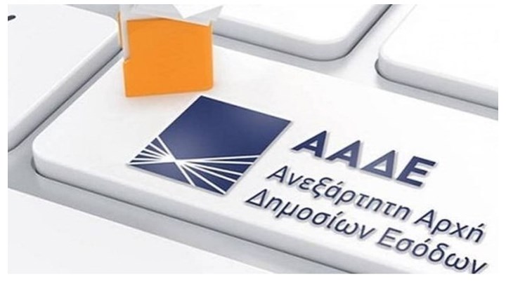 Με αδικαιολόγητη περιουσία 4,5 εκατ. ευρώ πιάστηκαν υπάλληλοι της ΑΑΔΕ