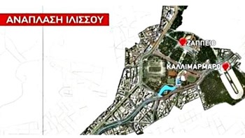 Ο Ιλισσός “αποκαλύπτεται” και η Αθήνα αλλάζει όψη – ΒΙΝΤΕΟ