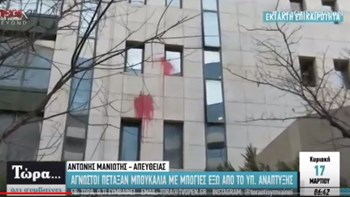 BINTEO από την επίθεση με μπογιές στο υπουργείο Περιβάλλοντος