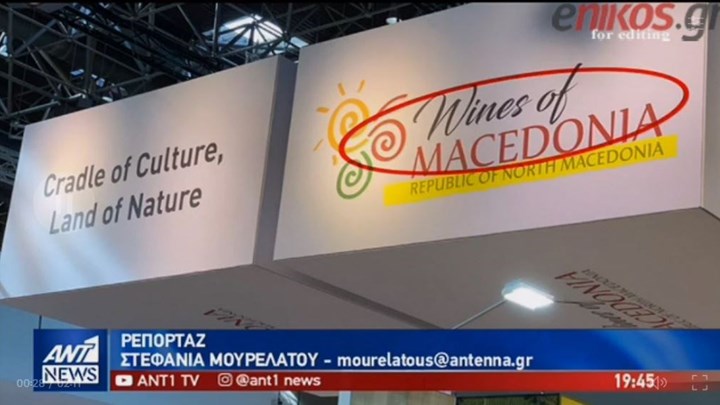 Ξεκίνησε η μάχη του “μακεδονικού” οίνου – Νέα πρόκληση από τους γείτονες -ΒΙΝΤΕΟ