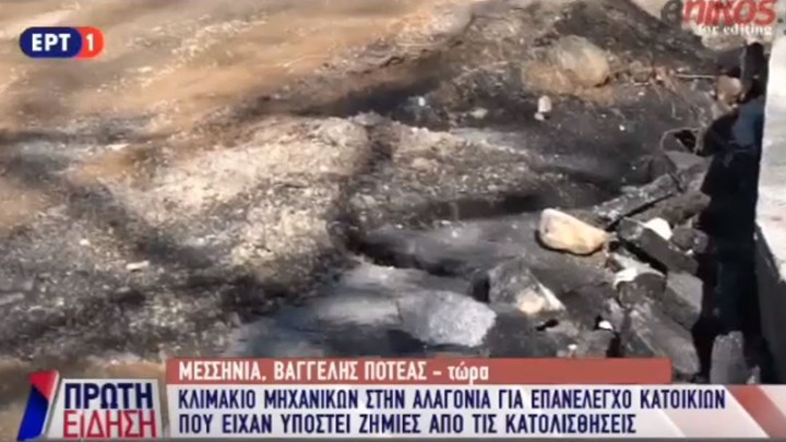 Κλιμάκιο μηχανικών στην Αλαγονία για τις ζημιές από τις κατολισθήσεις – ΒΙΝΤΕΟ