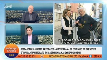 Ληστές – ακροβάτες διέρρηξαν διαμέρισμα και άρπαξαν… παιδικό κουμπαρά – ΒΙΝΤΕΟ
