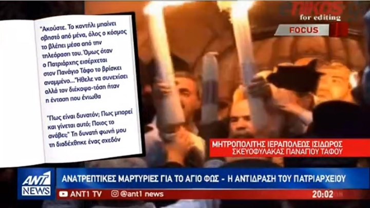 Αφή Αγίου Φωτός: Η παράδοση της Εκκλησίας, οι νέες μαρτυρίες και ο … αναπτήρας – ΒΙΝΤΕΟ