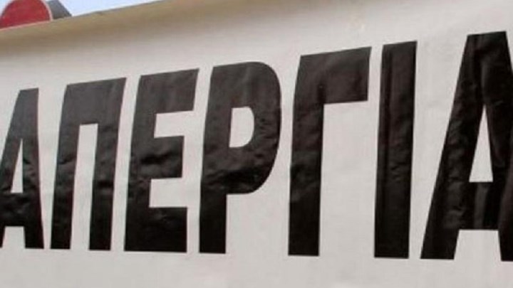 Κλειστά τα φροντιστήρια και τα κέντρα ξένων γλωσσών – Συγκέντρωση διαμαρτυρίας των εκπαιδευτικών