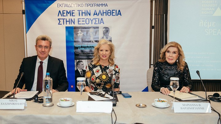 Παρουσία της Kerry Kennedy το έβδομο επιμορφωτικό σεμινάριο εκπαιδευτικών του προγράμματος «Λέμε την αλήθεια στην εξουσία»