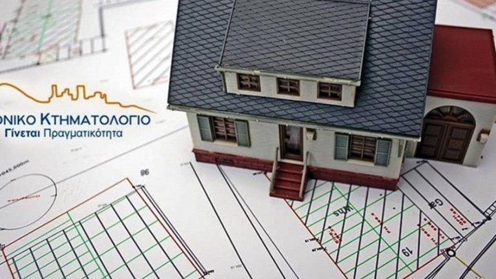 Πώς θα υποβάλετε αίτηση ιδιοκτησίας ακινήτου για το Κτηματολόγιο