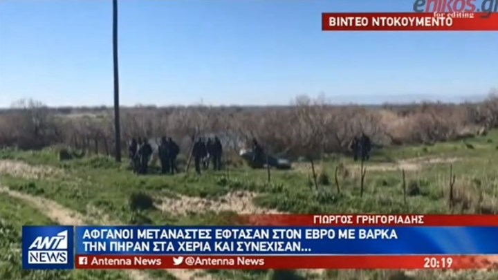 ΒΙΝΤΕΟ ντοκουμέντο: Πρόσφυγες έφθασαν στον Έβρο με βάρκα – Την πήραν στα χέρια και συνέχισαν