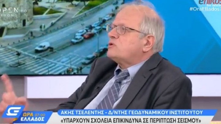 Τσελέντης: Υπάρχουν σχολεία που κινδυνεύουν με κατάρρευση σε περίπτωση σεισμού – ΒΙΝΤΕΟ