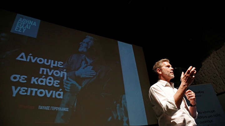 «Αθήνα Είσαι Εσύ» η παράταξη του Παύλου Γερουλάνου