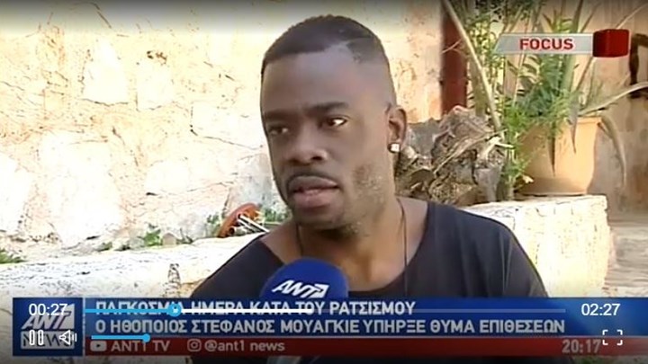 Στέφανος Μουαγιέ: Ο “Μαμαντού” μιλά στον ΑΝΤ1 για την Παγκόσμια Ημέρα κατά του Ρατσισμού – ΒΙΝΤΕΟ