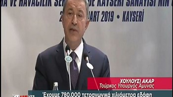 Νέα πρόκληση από τον Ακάρ: Μας ανήκει το Αιγαίο και η Κύπρος – ΒΙΝΤΕΟ