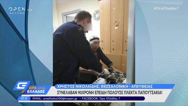 Χειροπέδες σε 90χρονη που πουλούσε παντόφλες στη λαϊκή – ΒΙΝΤΕΟ