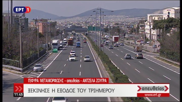 Ξεκίνησε η έξοδος του τριημέρου – Επί ποδός η τροχαία – ΒΙΝΤΕΟ