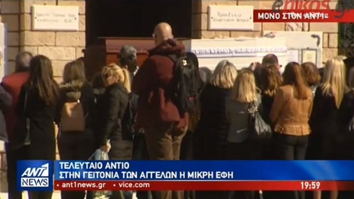 Ράγισαν καρδιές στην κηδεία της μητέρας και της μικρής που έπεσαν από τον 5ο όροφο στον Νέο Κόσμο -ΒΙΝΤΕΟ