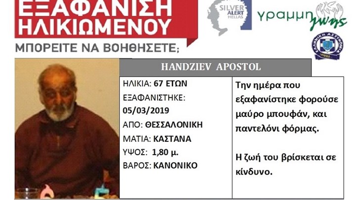 Εξαφανίστηκε 67χρονος από το νοσοκομείο «Παπανικολάου» στη Θεσσαλονίκη