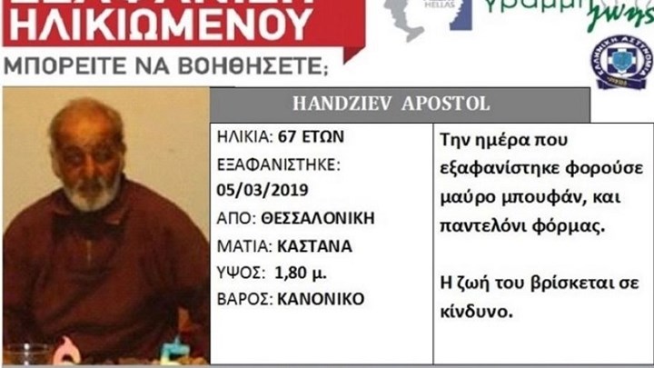 Νεκρός βρέθηκε ο 67χρονος αγνοούμενος στη Θεσσαλονίκη