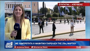 Χωρίς απρόοπτα η μαθητική παρέλαση – ΒΙΝΤΕΟ