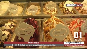 Η viral ατάκα από το MasterChef  “εν κουλί” έγινε… παγωτό – ΒΙΝΤΕΟ
