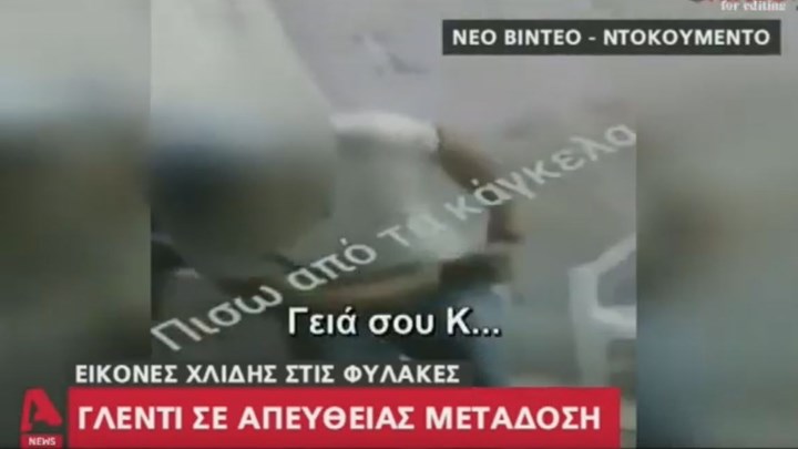 Νέο βίντεο – ντοκουμέντο από “πάρτι” κρατουμένων στις φυλακές Κορυδαλλού