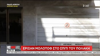 Οι πρώτες εικόνες από το σπίτι του Παύλου Πολάκη μετά την επίθεση με μολότοφ – ΒΙΝΤΕΟ