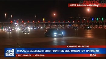 Ομαλά εξελίσσεται η επιστροφή των εκδρομέων – Αυξημένα τα μέτρα της Τροχαίας – ΒΙΝΤΕΟ