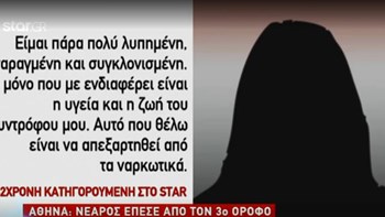 Τι λέει η σύντροφος του 39χρονου που βρέθηκε στο κενό από τον τρίτο όροφο πολυκατοικίας – BINTEO