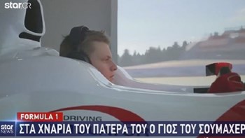 Δοκιμαστικά με την Ferrari θα κάνει ο γιος του Σουμάχερ – ΒΙΝΤΕΟ