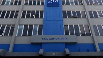 Ανακοίνωση της ΝΔ με αφορμή το ευρωψηφοδέλτιο του ΣΥΡΙΖΑ