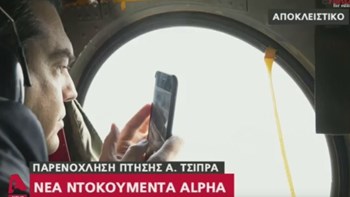 Ο Αλέξης Τσίπρας βιντεοσκοπούσε την αερομαχία των ελληνικών και τουρκικών μαχητικών – ΒΙΝΤΕΟ