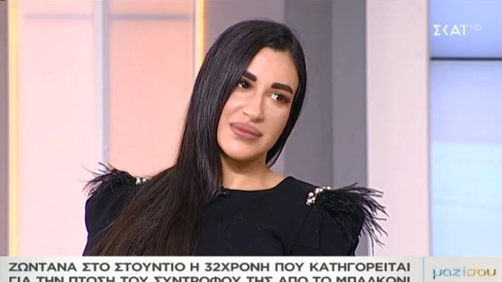 Η 32χρονη για την πτώση του συντρόφου της: Δεν ήταν χτυπημένος πουθενά, είχε μόνο λίγο αίμα στη μύτη