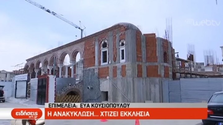 Χτίζουν εκκλησία με λεφτά από… την ανακύκλωση στη Θεσσαλονίκη – ΒΙΝΤΕΟ