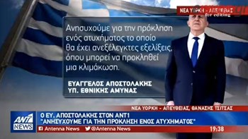 Αποστολάκης για την παρενόχληση του ελικοπτέρου του Τσίπρα: Ήταν “χοντρή πατάτα” των Τούρκων – ΒΙΝΤΕΟ