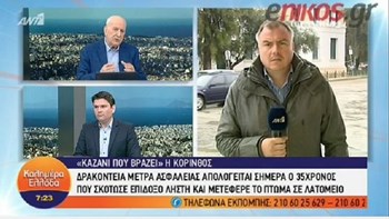 Δρακόντεια μέτρα ασφαλείας για την απολογία του 35χρονου από τον Σολομό- Φόβοι για θερμά επεισόδια-  ΒΙΝΤΕΟ
