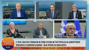 Ρήγας: Η κλιμάκωση της έντασης κάνει πιο πιθανό ένα “ατύχημα” στο Αιγαίο – ΒΙΝΤΕΟ