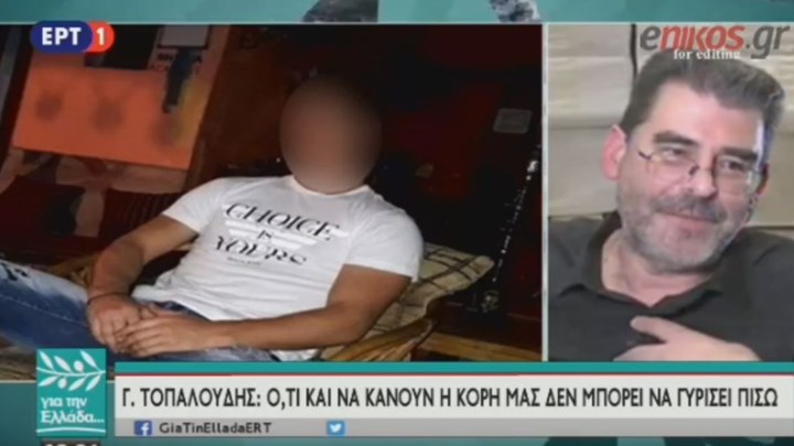 Πώς σχολίασε ο πατέρας Ελένης Τοπαλούδη την προκλητική αντίδραση του 21χρονου – ΒΙΝΤΕΟ