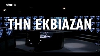 Νέα «υπόθεση Τοπαλούδη» στη Ρόδο: Την ανάγκαζαν σε όργια, εκβιάζοντάς την – BINTEO