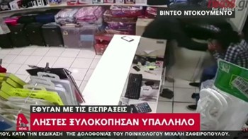 Καρέ – καρέ ληστεία σε κατάστημα στη Ν. Ιωνία – Ξυλοκόπησαν τον υπάλληλο – ΒΙΝΤΕΟ