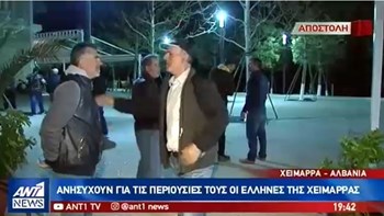 Ο ΑΝΤ1 στη Χειμάρρα: Ενωμένη η μειονότητα για να αποτρέψει τα σχέδια του Ράμα – ΒΙΝΤΕΟ