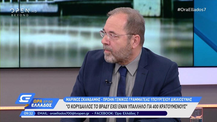 Πρώην Γ.Γ. υπουργείου Δικαιοσύνης: Ο Κορυδαλλός το βράδυ έχει έναν υπάλληλο για 400 κρατουμένους – ΒΙΝΤΕΟ