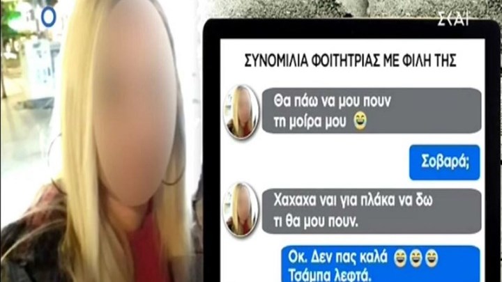 Νέα στοιχεία για τον θάνατο της 22χρονης φοιτήτριας – Η συνομιλία με φίλη της και το ραντεβού με μέντιουμ
