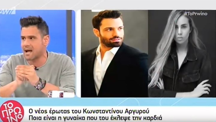 Η εντυπωσιακή νέα σύντροφος του Κωνσταντίνου Αργυρού – ΒΙΝΤΕΟ