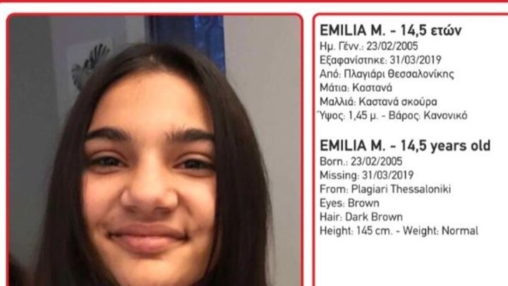 Συναγερμός για την εξαφάνιση 14χρονης από τη Θεσσαλονίκη – ΦΩΤΟ
