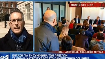 Ένταση σε ομιλία του Κατρούγκαλου για τη Συμφωνία των Πρεσπών στο πανεπιστήμιο Columbia – ΒΙΝΤΕΟ