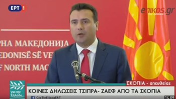 Ζάεφ: Γράφουμε ιστορία με τον Αλέξη Τσίπρα – ΒΙΝΤΕΟ