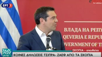Τσίπρας: Η Συμφωνία των Πρεσπών είναι πλέον μια Διεθνής Συμφωνία η οποία θα εφαρμοστεί