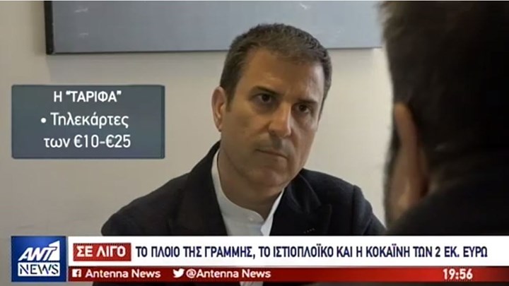 Μαρτυρία πρώην κρατούμενου στον ΑΝΤ1: Aυτός είναι ο τιμοκατάλογος που ισχύει στις φυλακές -BINTEO