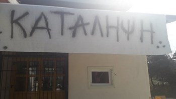 Κατάληψη σε γυμνάσιο της Χαλκιδικής – Έμειναν χωρίς καθηγητή φυσικής οι μαθητές