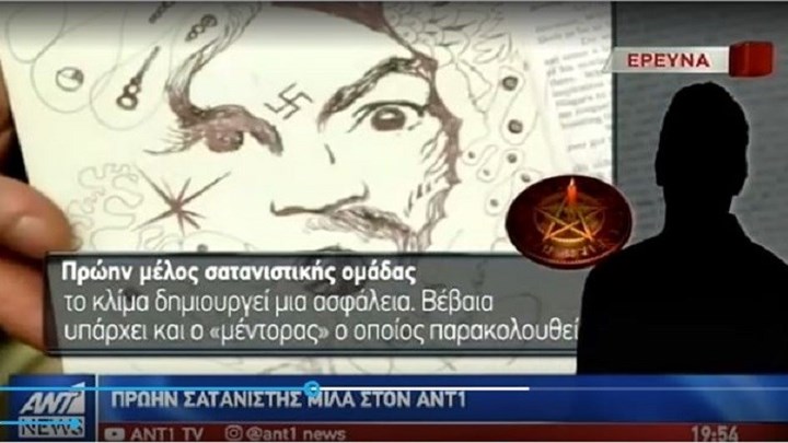 Πρώην σατανιστής μιλά στον ΑΝΤ1 για τους λάτρεις του Εωσφόρου στην Ελλάδα -ΒΙΝΤΕΟ